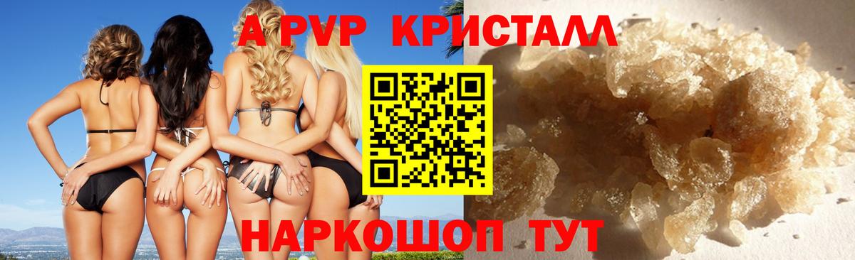A-PVP Соль Реутов