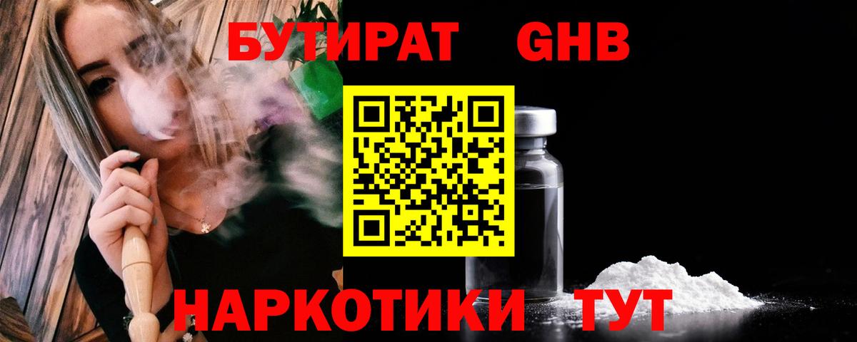 БУТИРАТ 1.4BDO  Вход с VPN  Реутов 