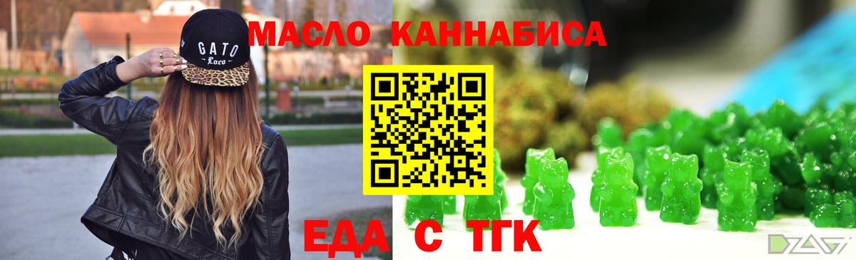 Еда ТГК марихуана  Вход с VPN  Реутов 