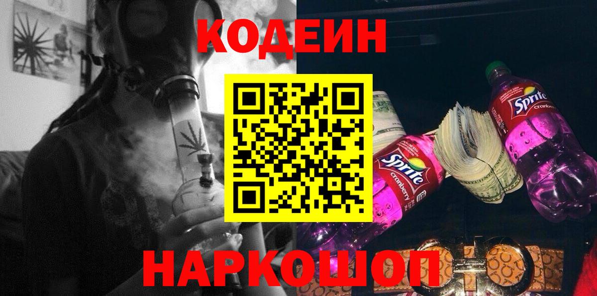 Кодеиновый сироп Lean напиток Lean (лин) Реутов