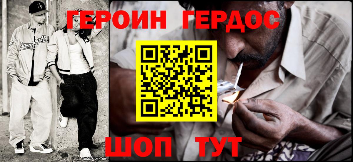 Реутов  ГЕРОИН  Вход с VPN  Героин хмурый 