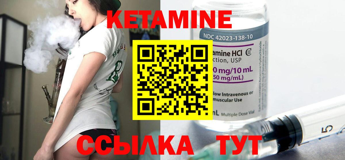 Кетамин ketamine  Вход с VPN  Реутов 