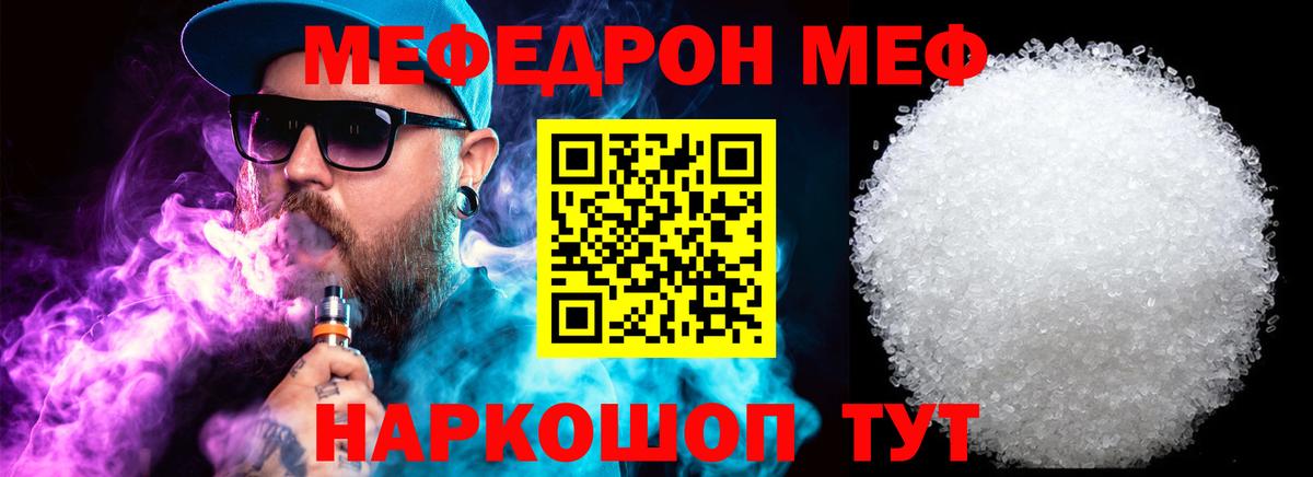 Меф мяу мяу кристаллы Реутов