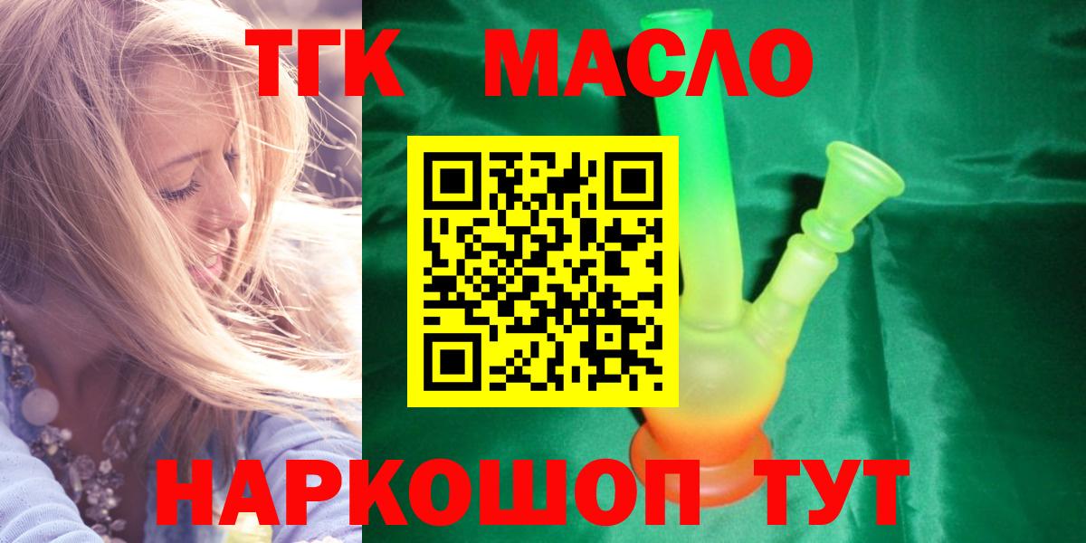 Дистиллят ТГК концентрат  ТГК THC oil  Вход с VPN  Реутов 